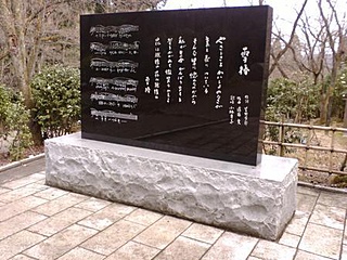 新潟県加茂市の加茂山公園にあります、雪椿の歌碑です。お披露目式には歌手の小林幸子さんもいらしてました。